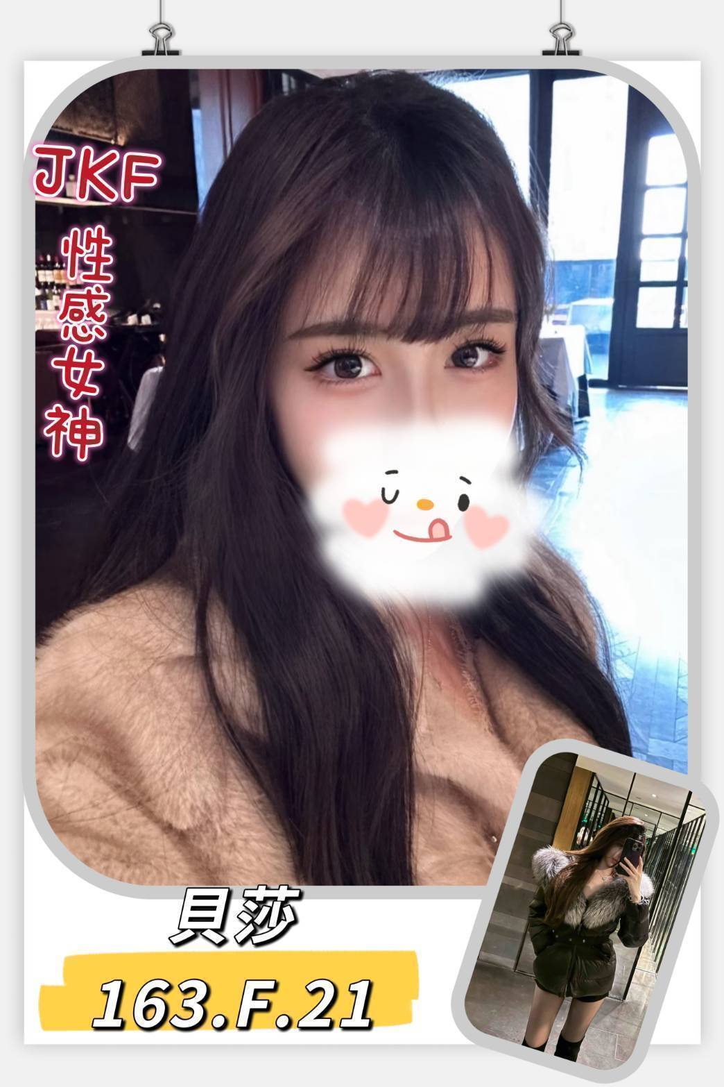 金沙 花蓮 小模 胸圍36F|年齡25